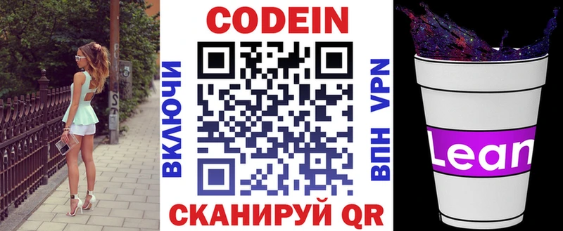 Кодеиновый сироп Lean Purple Drank  Темников 